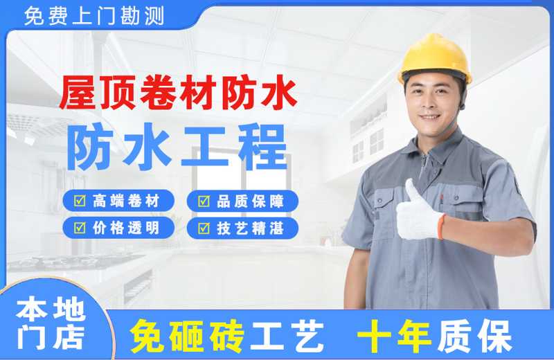 胶南屋顶卷材防水